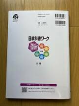 中学 教科書ワーク 東京書籍版 英語3年　書き込み無し　美品　☆2022年4月購入_画像2