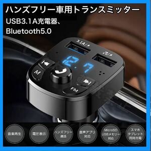 FMトランスミッター bluetooth ワイヤレス発信機 music 2個セット