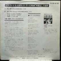 【即決】7" ゴダイゴ／ガンダーラ_画像2