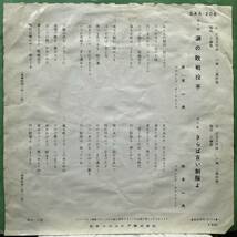 【即決】7" 舟木一夫／涙の敗戦投手_画像2