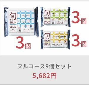 国産ハイブランド冷食 旬すぐeGift Cコース（旬すぐ3食、旬すぐBOX3食、旬すぐごはん3食）5,682円 1枚