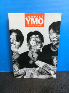 ◆○COMPACT YMO コンパクトYMO イエロー・マジック・オーケストラ 徳間書店 1998年2刷