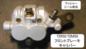 TZR50 TZM50 キャリパ分解清掃済 シール/ワッシャー新品