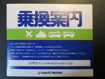 ★★ジョルダン　乗換案内の最新版です。　2023年10月版　CD-ROM　送料無料★★_画像1