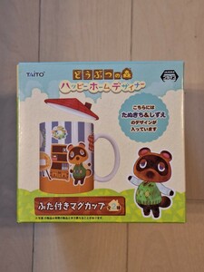 どうぶつの森　ハッピーホームデザイナー　ふた付きマグカップ　たぬきち&しずえ