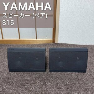 YAMAHA スピーカーシステム S15 ペア ヤマハ スピーカー