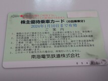 南海 株主　優待　乗車カード 6回乗車分　1枚　送料無料 追跡付_画像1