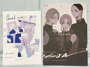 東京卍リベンジャーズ 同人誌 YEARN イラストペーパー付き 黒川イザナ 鶴蝶 灰谷蘭 灰谷竜胆 天竺 塵箱 花葬 A5 2022.08.28　//ｂ