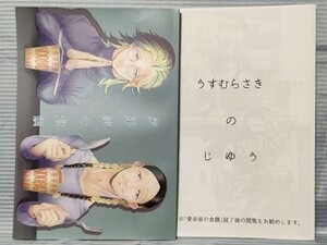 東京卍リベンジャーズ 同人誌 愛弟家の食饌 おまけ小冊子付き 灰谷蘭×灰谷竜胆 蘭竜 せおいなげ 与太郎 A5 2022.02.20 //b