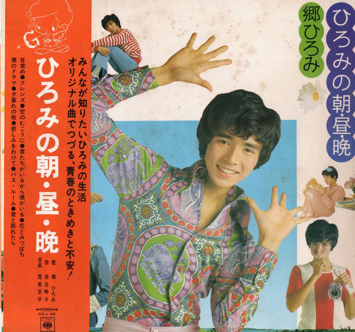 2024年最新】Yahoo!オークション -lp.郷ひろみ(レコード)の中古品