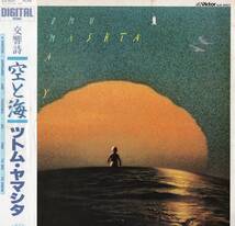 【LP】ツトム・ヤマシタ「交響詩　空と海」＊1984年発売_画像1