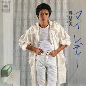 【EP】郷ひろみ「マイ レディー / HISTORY」唐沢晴之介/網倉一也/萩田光雄　＊1979年9月発売　＊32thシングル