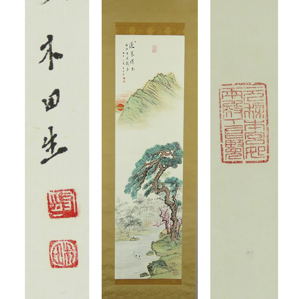 2023年最新】Yahoo!オークション -藤本木田(日本画)の中古品・新品・未