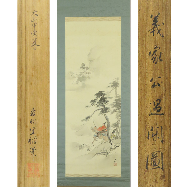 B-3853 [Trabajo auténtico] Morimura Giine, seda pintada a mano, color claro, La pintura oficial de Yoshiie., misma caja, pergamino colgante/pintor japonés, Aichi Yamato-e, Asociación de Arte de Japón, Bunten, teiten, guerrero-e, caligrafía, cuadro, pintura japonesa, persona, Bodhisattva