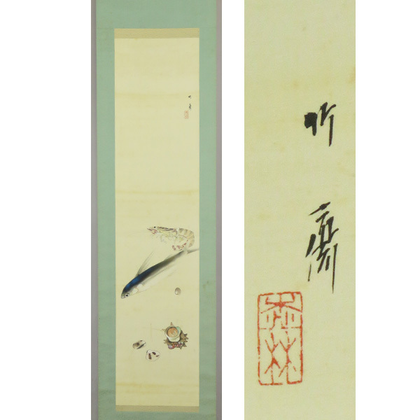 B-3891 [Genuine] Yamashita Takesai, hand-painted silk painting, light color, seafood ②, hanging scroll/Japanese painter, Kyoto, teacher, Yamamoto Shunkyo, Imperial Exhibition Committee, calligraphy and painting, Painting, Japanese painting, Flowers and Birds, Wildlife