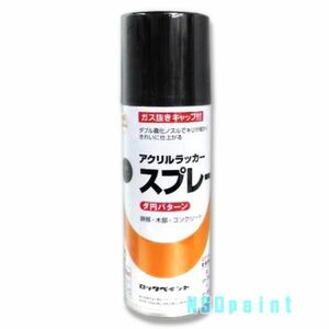 ロックペイント エアーロック 元気アクリルラッカースプレー ブラック ４２０ｍｌ ６本入 Ｈ６２−８０３４ （ダ円パターン）