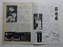  1■ フクちゃん 横山隆一画 早稲田祭プログラム １９５４ 第一・二法学部学友会 _画像4