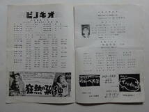  1■ フクちゃん 横山隆一画 早稲田祭プログラム １９５４ 第一・二法学部学友会 _画像7