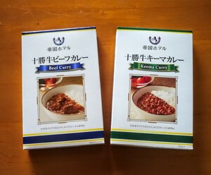 帝国ホテル　十勝牛　ビーフカレー　キーマカレー　セット