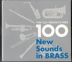 送料無料 吹奏楽CD ベスト・ニュー・サウンズ・イン・ブラス100 6枚組CD 全100曲