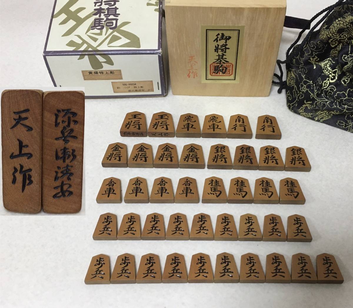 2025年最新】Yahoo!オークション -将棋駒 源兵衛清安の中古品 2025年最新】Yahoo!オークション -将棋駒 源兵衛清安の中古品