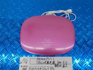 ●○Kenon（ケノン）フラッシュ式脱毛器　Ver6.0　動作OK　美品　5-11/6（こ）