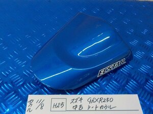 HS5●○スズキ　GSXR250　中古　シートカウル　5-11/8（ま）