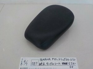 ●○（D119）YAMAHA　ヤマハ　ドラッグスター250　純正　タンデムシート　5JX-00　4-4/7（こ）