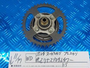 WD●○　ホンダ　スーパーカブ　プレスカブ　純正　リヤスプロケットタワー　ハブ　　　　　5-11/17（ま）