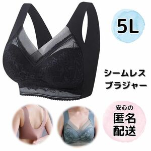 シームレスブラ ブラジャー 5L 4XL 大きいサイズ レース ノンワイヤーブラ ブラック 黒 ナイトブラ ゆったり