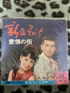 新宿そだち／津山洋子＆大木英夫