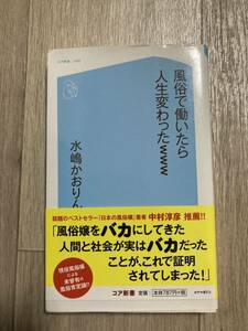 風俗で働いたら人生変わった水嶋かおりん