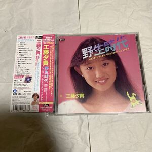 工藤夕貴 野生時代 ハミング・バード・イヤーズ・コンプリート・シングルス CD 帯付