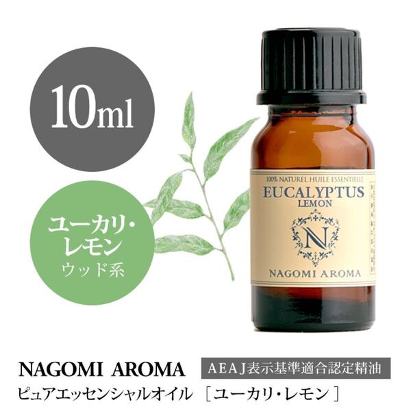 アロマオイル 精油 エッセンシャルオイル ユーカリレモン アロマ 柑橘系 ハーブ ユーカリ レモン 10ml
