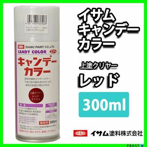 ★新色！イサム　キャンディーカラー エアゾール 300ｍｌ / 3753 レッド キャンディ 塗料 スプレー　ウレタン塗料 Z13