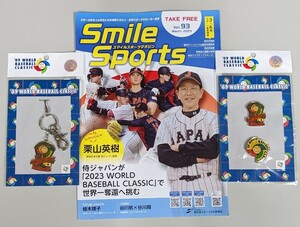 侍ジャパンWBCワールドベースボールクラシック優勝記念チャンピオン2009キーホルダーピンバッジ★スマイルスポーツマガジン3月号栗山英樹