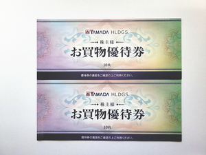 送料無料 ★ ヤマダ電機 株主お買物優待券 10000円分(500円分×20枚) ★ 2023年12月31日 テックランド ベスト電器 マツヤデンキ