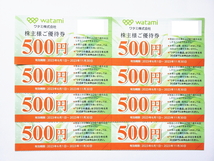 送料無料 ◎ ワタミ 株主優待券 4000円分(500円券×8枚) ◎ 2023年11月30日まで_画像1