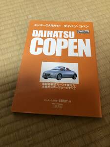 ダイハツ　コペン　古本　4冊セット