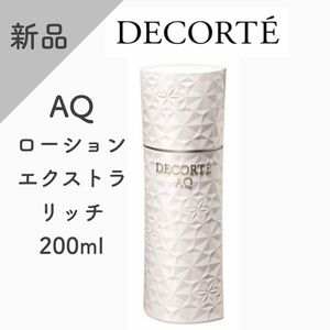 【新品】コスメデコルテ AQ ローション ER 200ml