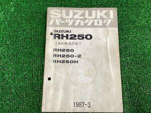 ⑧ パーツカタログ　スズキ　RH250 パーツリスト　当時物