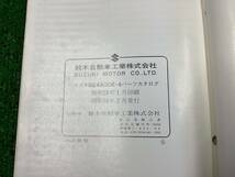 13) パーツカタログ　スズキ GSX400E ザリ　パーツリスト 旧車　当時物_画像5
