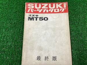 28) パーツカタログ　スズキ MT50 ホッパー　パーツリスト 旧車　当時物