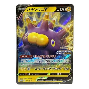 美品 ポケモンカード バチンウニV チャンピオンズリーグ2020プロモ 23K09