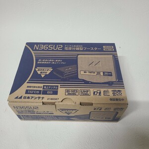 ★☆新品　日本アンテナ CS・BS/UHF 電源分離型ブースター N36SU2　36dB型　 未使用品☆★