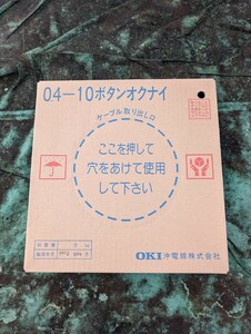 沖電機 電子ボタン 電話用 屋内ケーブル 0.4 10P 100M