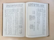 朝岡興禎著 太田謹増訂『増訂古画備考』（全4冊揃）明治45年 吉川弘文館刊 日本美術史 日本絵画史 画人伝 印譜・落款多数掲載_画像7