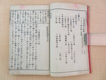 林米子『新撰裁縫独稽古 附普通女礼式及日用惣菜料理法 全』明治27年 松村孫吉刊 明治時代和本 明治中期の女学生向け裁縫・日本料理教材_画像5