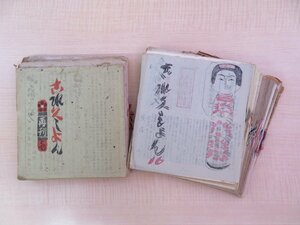 山内金三郎編『再刊これくしょん』(33冊) 昭和22-29年 梅田書房刊 芹沢銈介蔵書票 富本憲吉木版画・印譜他 郷土玩具 蔵書票 こけし