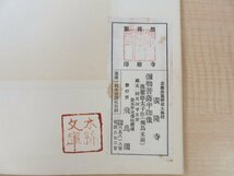 小川晴暘撮影『廣隆寺大観』(第1編全5回揃)大正14年 飛鳥園刊 京都広隆寺「弥勒菩薩半跏思惟像」写真集 伊東富太郎旧蔵書 仏教美術 仏像_画像10